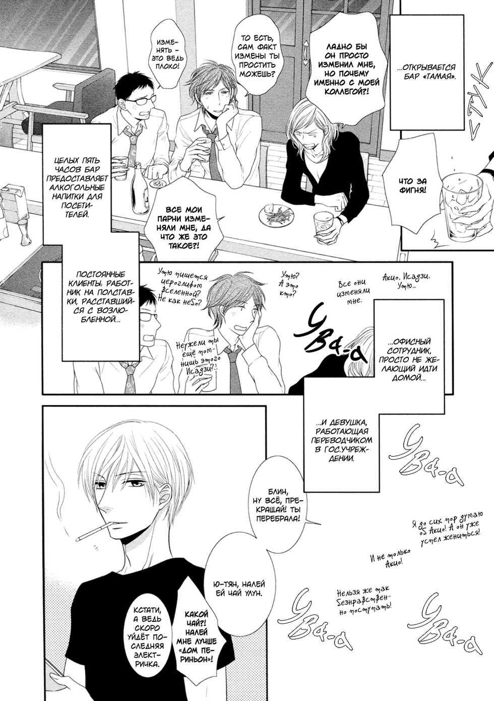 [Sakyo Aya] 12 Ji kara Hajimaru | Все началось с 12:00 [Russian] [Aikan] - Page 16