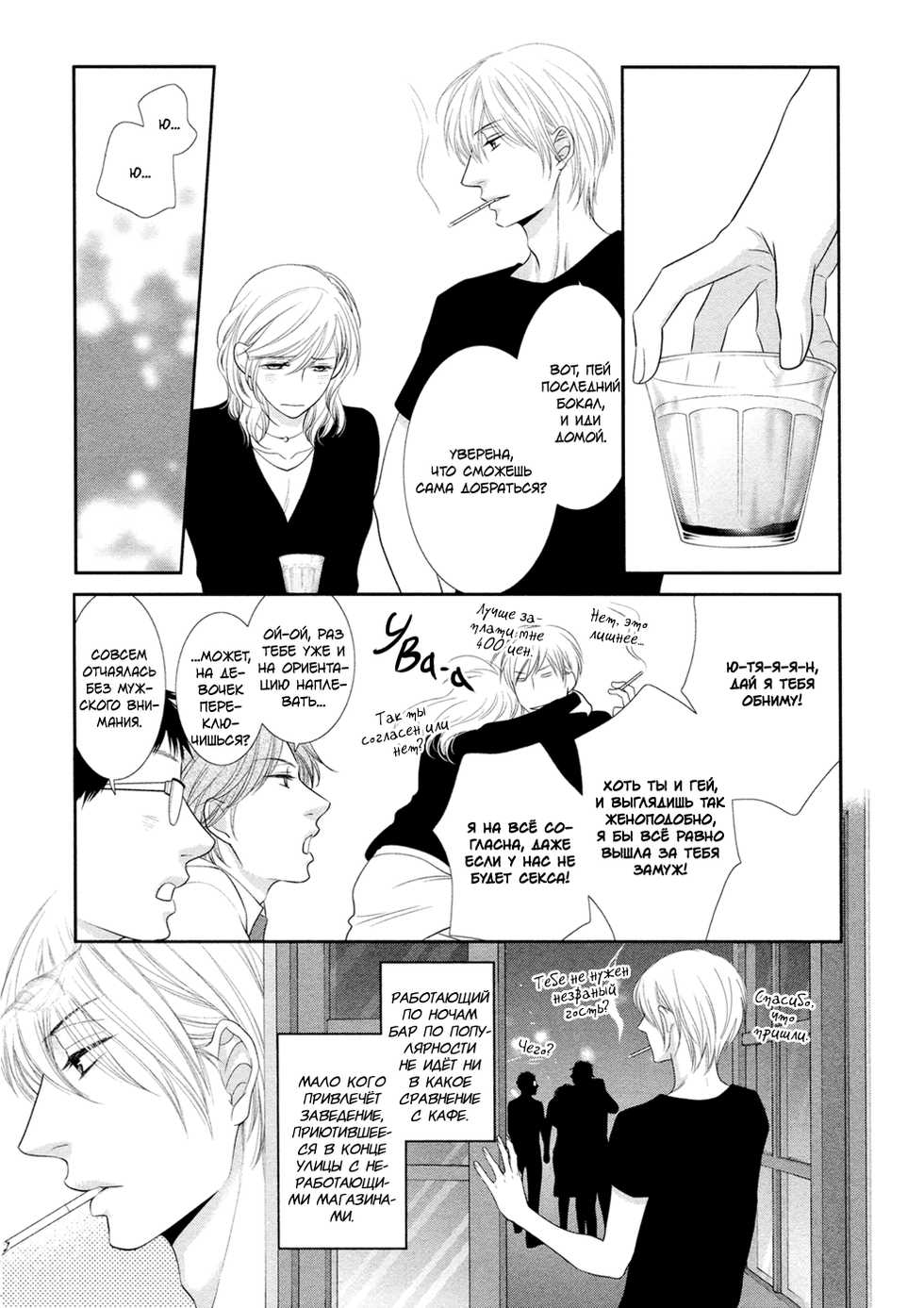 [Sakyo Aya] 12 Ji kara Hajimaru | Все началось с 12:00 [Russian] [Aikan] - Page 17