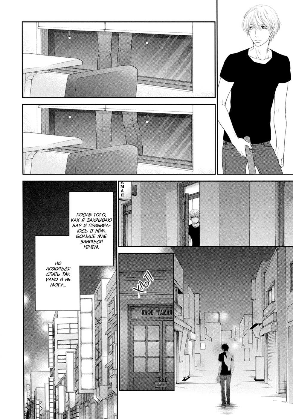 [Sakyo Aya] 12 Ji kara Hajimaru | Все началось с 12:00 [Russian] [Aikan] - Page 19