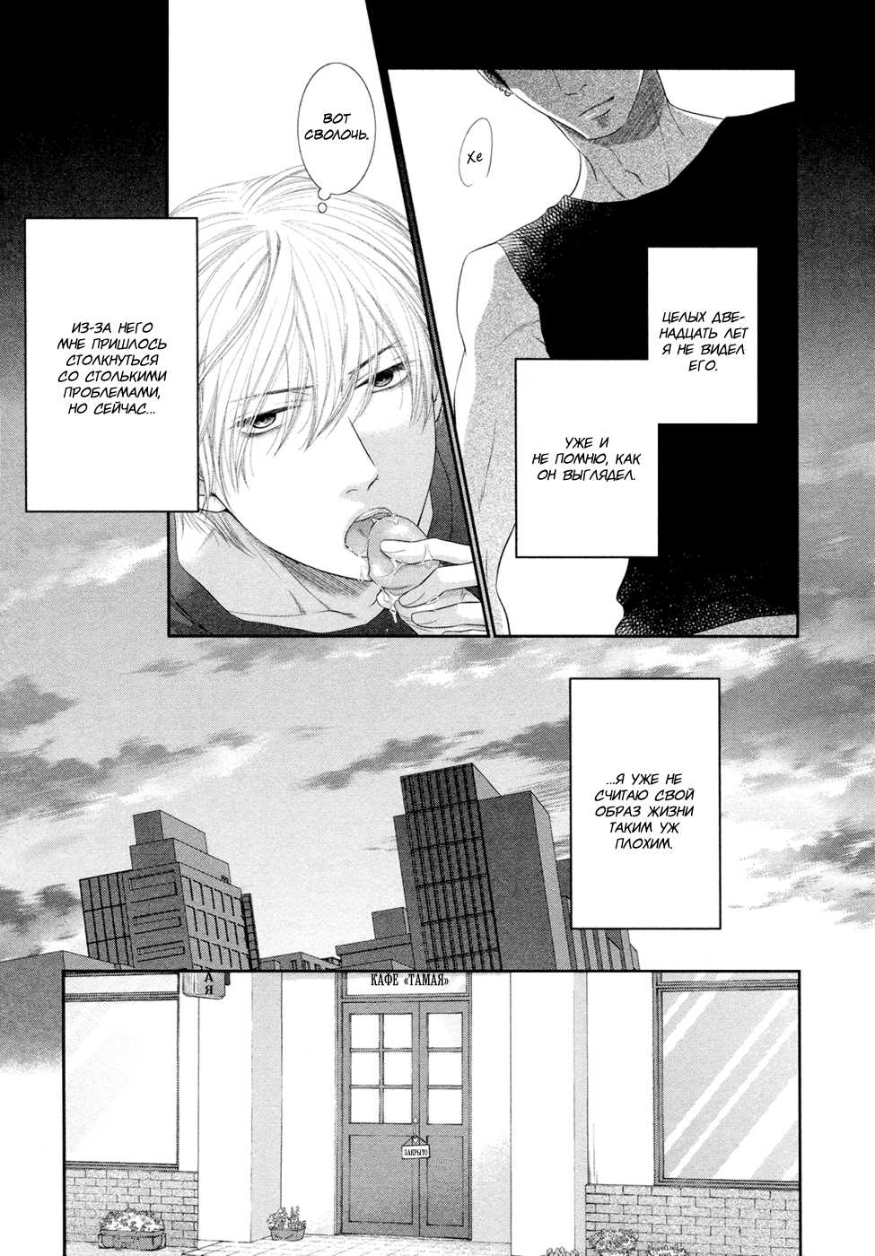 [Sakyo Aya] 12 Ji kara Hajimaru | Все началось с 12:00 [Russian] [Aikan] - Page 21