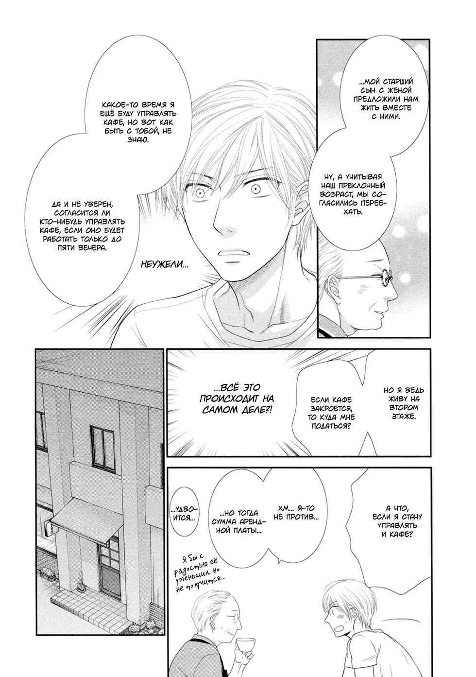 [Sakyo Aya] 12 Ji kara Hajimaru | Все началось с 12:00 [Russian] [Aikan] - Page 23