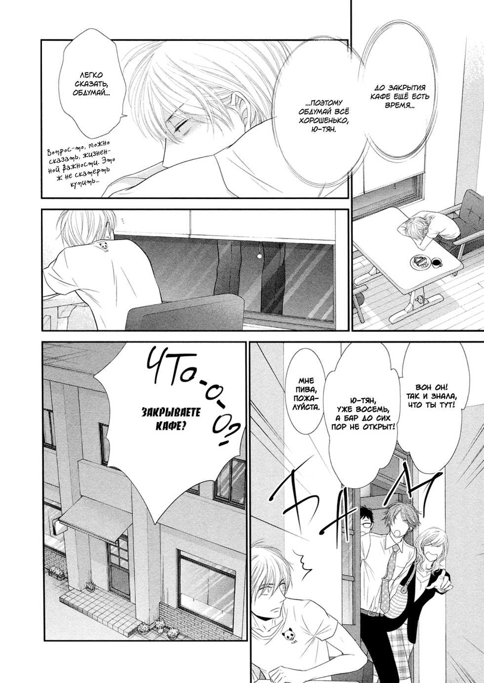 [Sakyo Aya] 12 Ji kara Hajimaru | Все началось с 12:00 [Russian] [Aikan] - Page 24