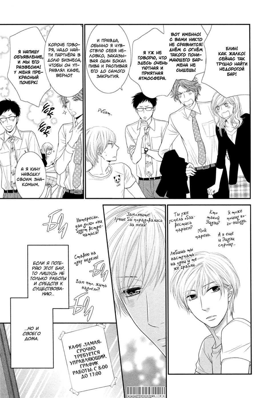 [Sakyo Aya] 12 Ji kara Hajimaru | Все началось с 12:00 [Russian] [Aikan] - Page 25