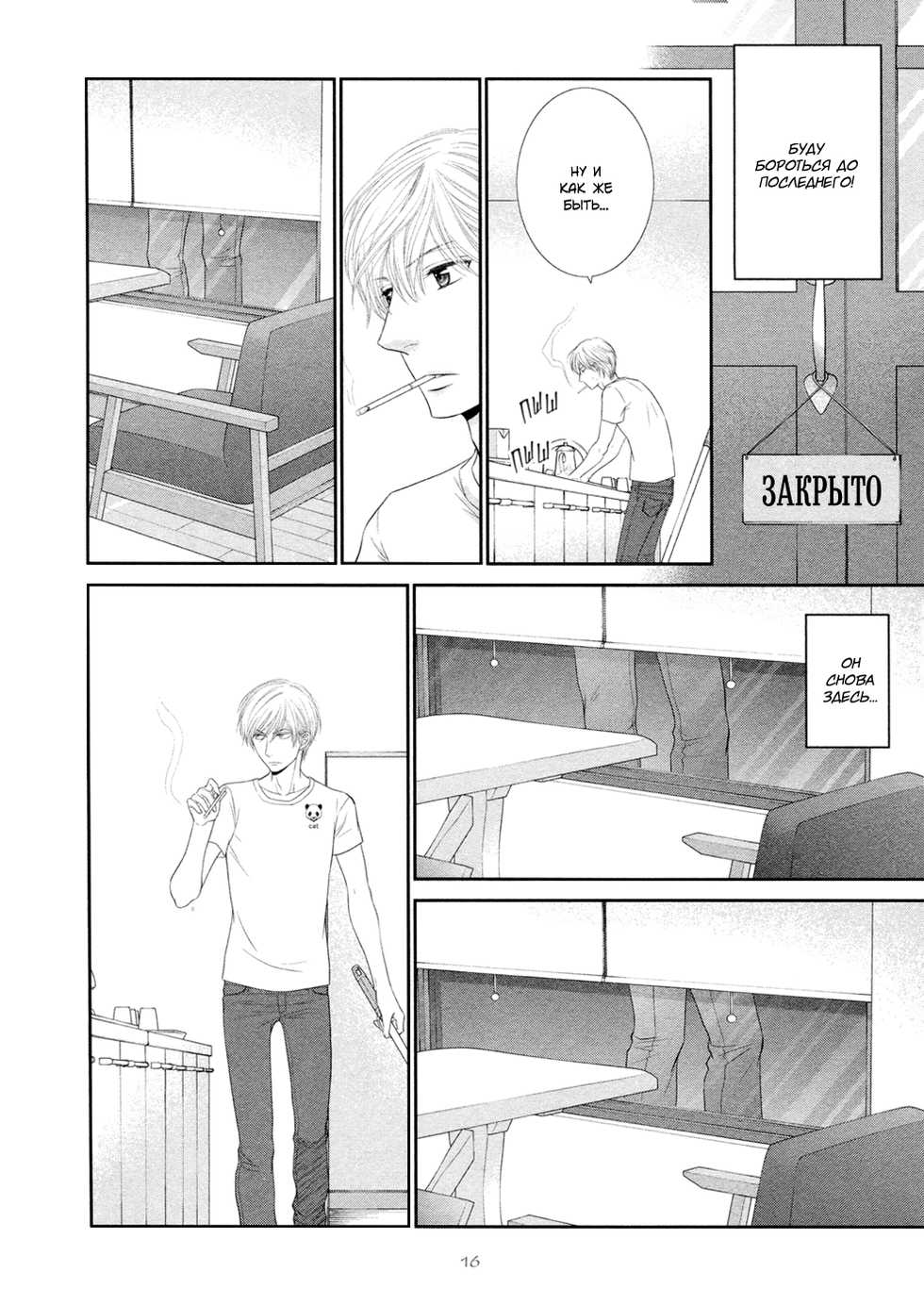 [Sakyo Aya] 12 Ji kara Hajimaru | Все началось с 12:00 [Russian] [Aikan] - Page 26