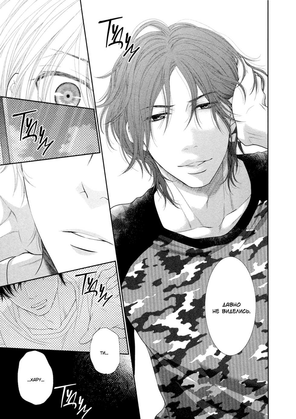 [Sakyo Aya] 12 Ji kara Hajimaru | Все началось с 12:00 [Russian] [Aikan] - Page 31