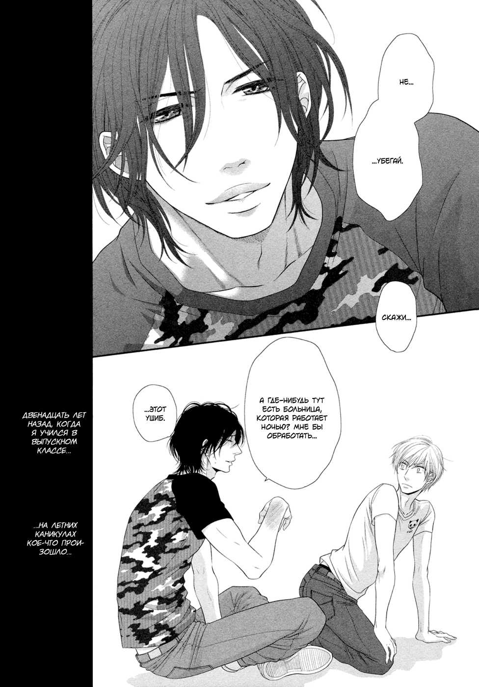 [Sakyo Aya] 12 Ji kara Hajimaru | Все началось с 12:00 [Russian] [Aikan] - Page 33