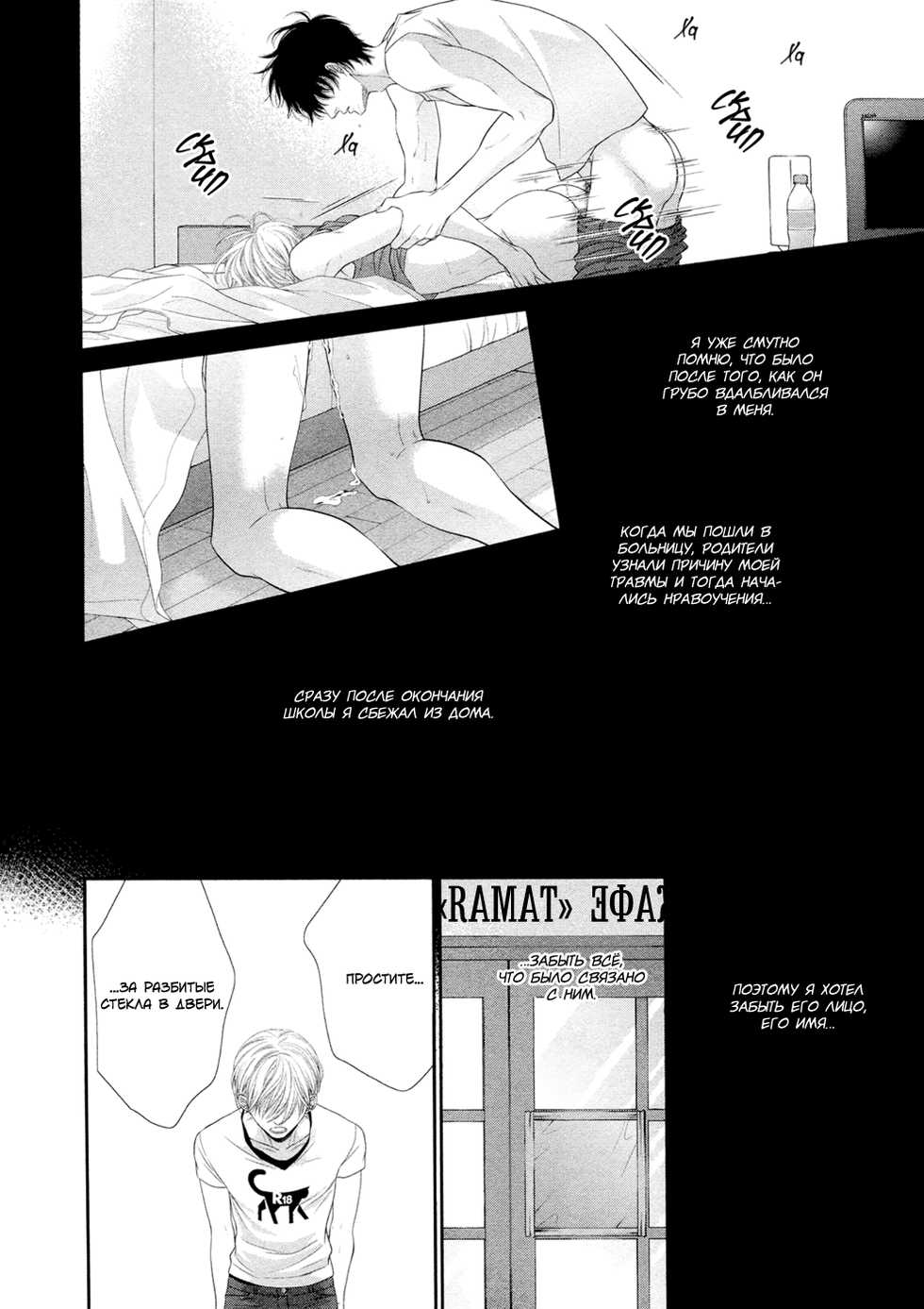 [Sakyo Aya] 12 Ji kara Hajimaru | Все началось с 12:00 [Russian] [Aikan] - Page 36