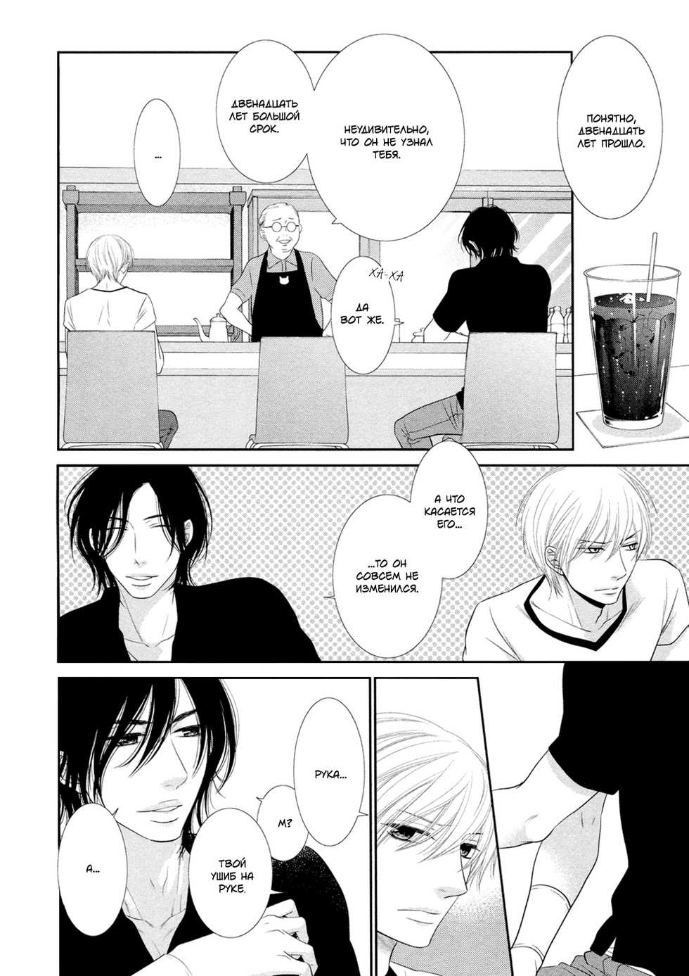 [Sakyo Aya] 12 Ji kara Hajimaru | Все началось с 12:00 [Russian] [Aikan] - Page 38