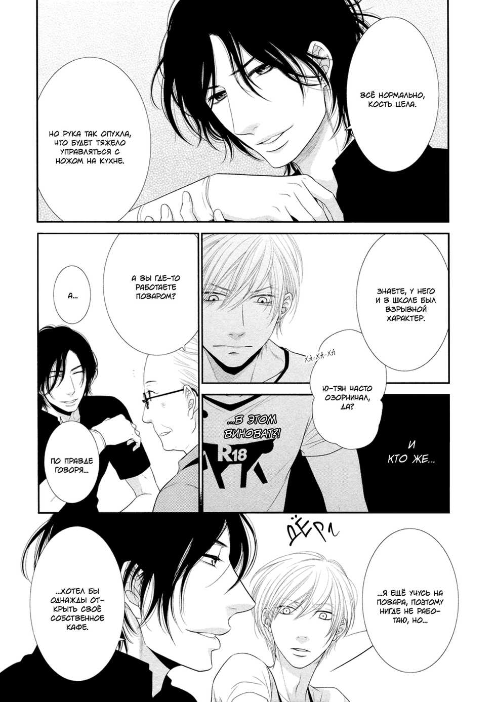 [Sakyo Aya] 12 Ji kara Hajimaru | Все началось с 12:00 [Russian] [Aikan] - Page 39