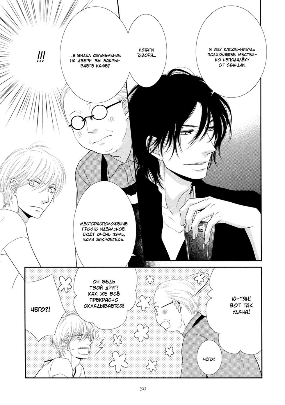 [Sakyo Aya] 12 Ji kara Hajimaru | Все началось с 12:00 [Russian] [Aikan] - Page 40