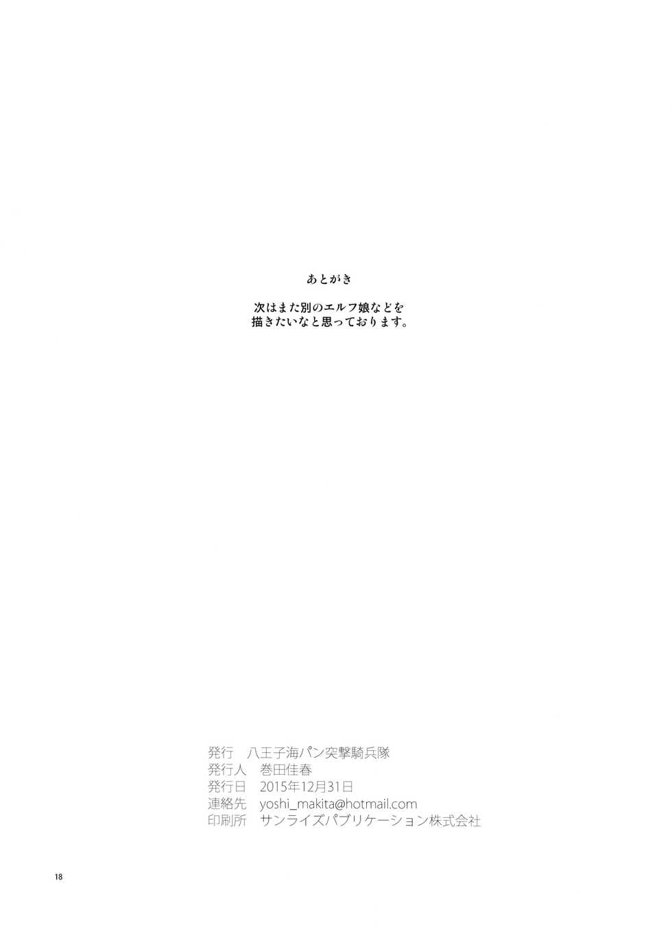 (C89) [Hachiouji Kaipan Totsugeki Kiheitai (Makita Yoshiharu)] CHOUZETSU! Fantastic second!! - Page 17