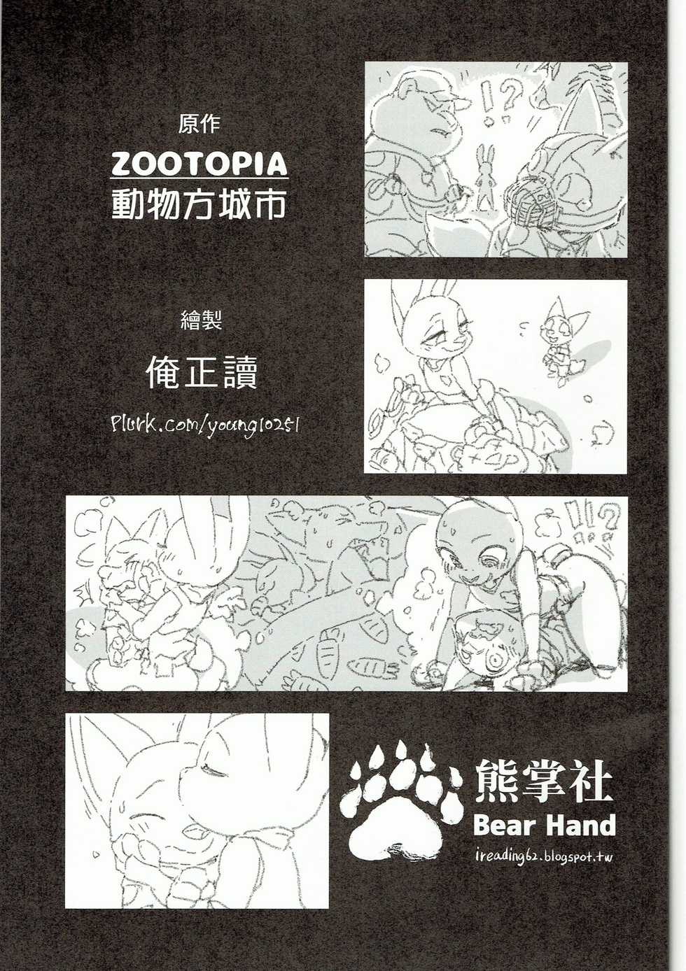 (FF28) [Bear Hand (Ireading) What Does The Fox Say? (Zootopia) [Polish] - Page 24