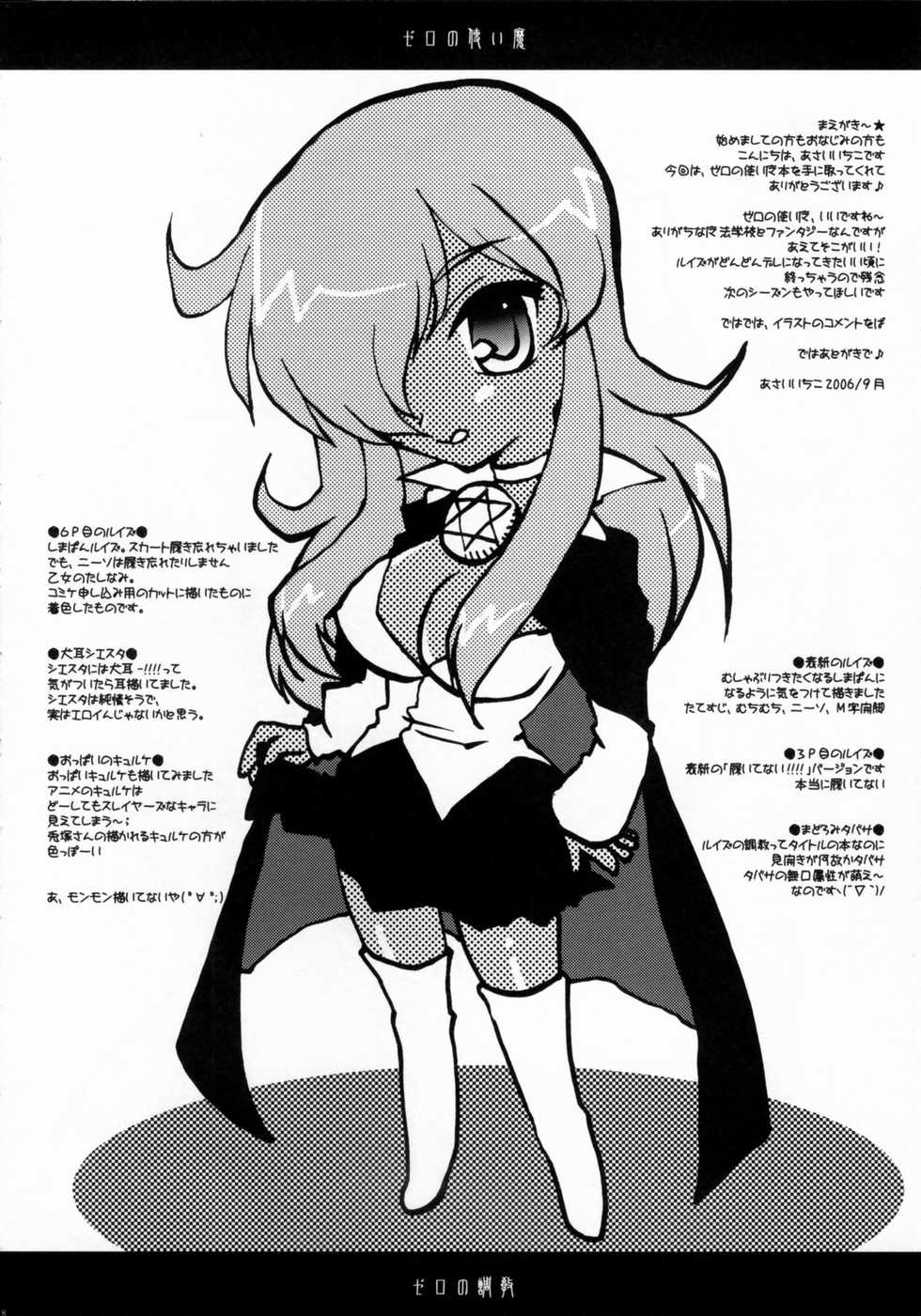 (SC33) [AREYOUHAPPY? (Asai Ichiko)] Louise no Choukyou (Zero no Tsukaima) - Page 7