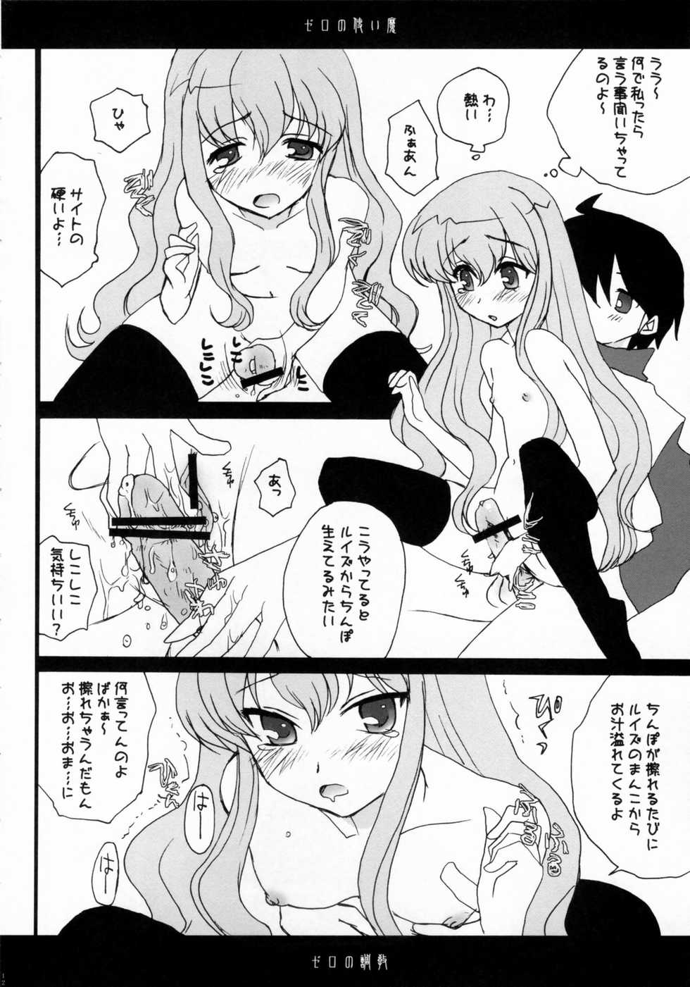 (SC33) [AREYOUHAPPY? (Asai Ichiko)] Louise no Choukyou (Zero no Tsukaima) - Page 11