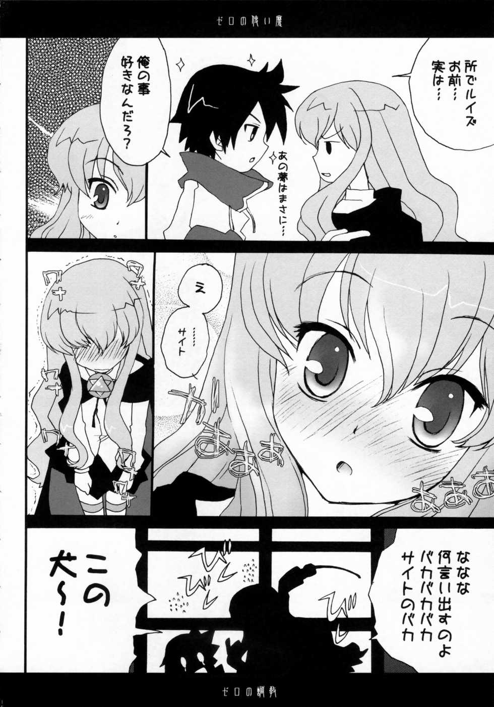 (SC33) [AREYOUHAPPY? (Asai Ichiko)] Louise no Choukyou (Zero no Tsukaima) - Page 15