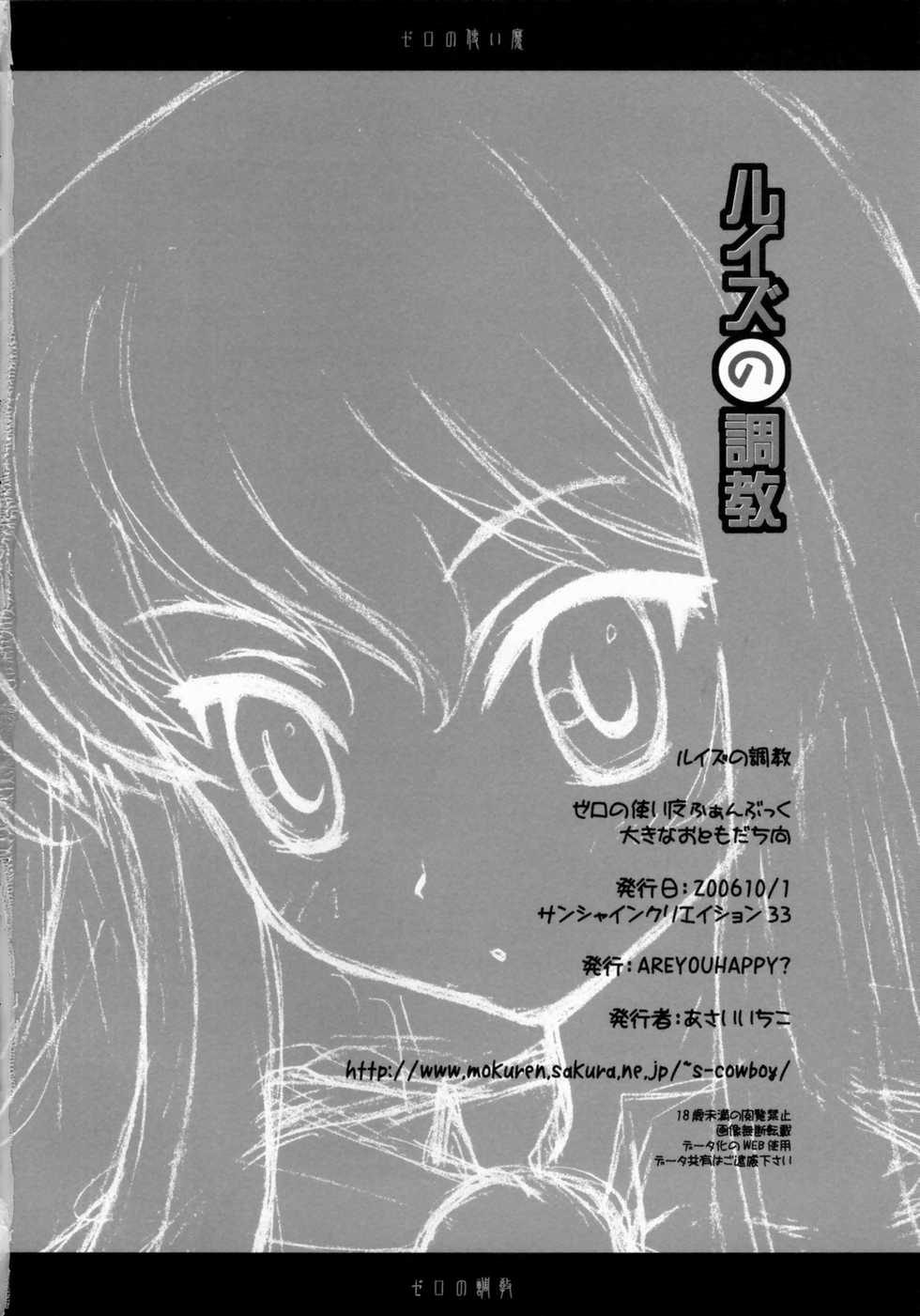 (SC33) [AREYOUHAPPY? (Asai Ichiko)] Louise no Choukyou (Zero no Tsukaima) - Page 17