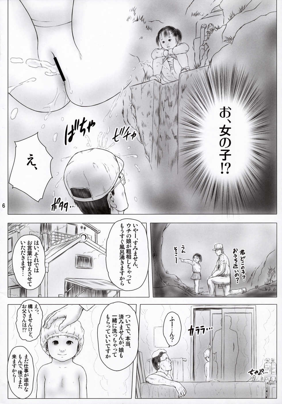 (C81) [Lewd Angels (Kurata Ichiro)] MILIMILI KEIKI - Page 6