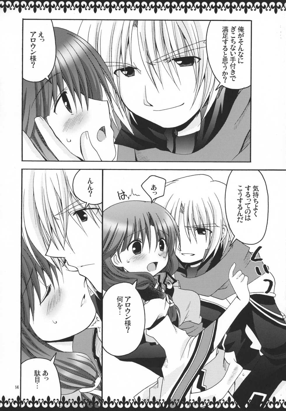 (SC41) [PATOTO (Salamander)] RoseGarden (Tears to Tiara) - Page 13