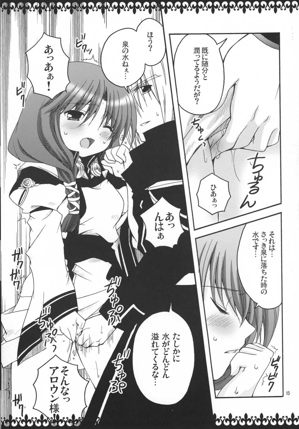 (SC41) [PATOTO (Salamander)] RoseGarden (Tears to Tiara) - Page 14