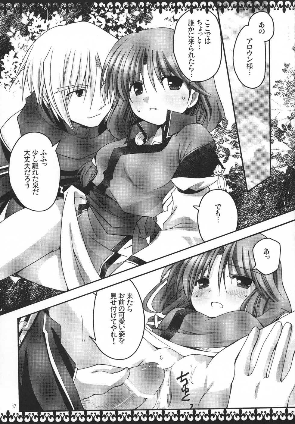 (SC41) [PATOTO (Salamander)] RoseGarden (Tears to Tiara) - Page 16