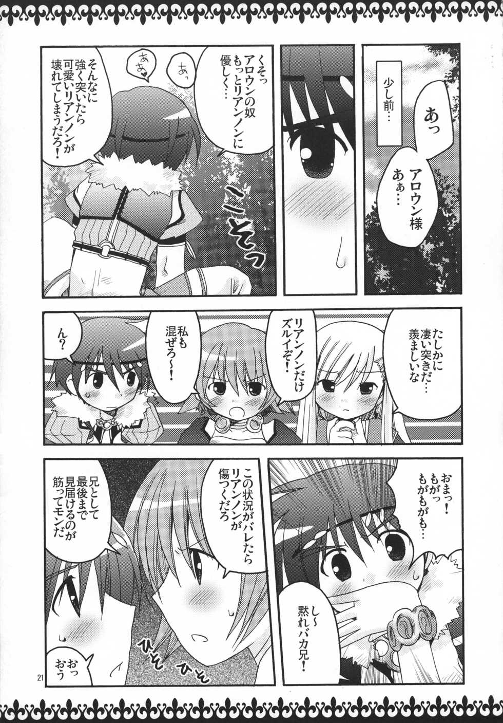 (SC41) [PATOTO (Salamander)] RoseGarden (Tears to Tiara) - Page 20