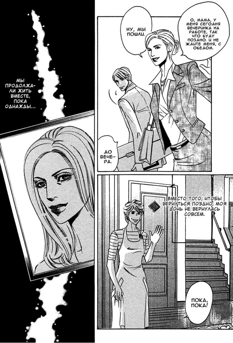 [Hazuki Tsuyako] Follow | Последователь [Russian] [Slastenki Team, Луч надежды] - Page 11
