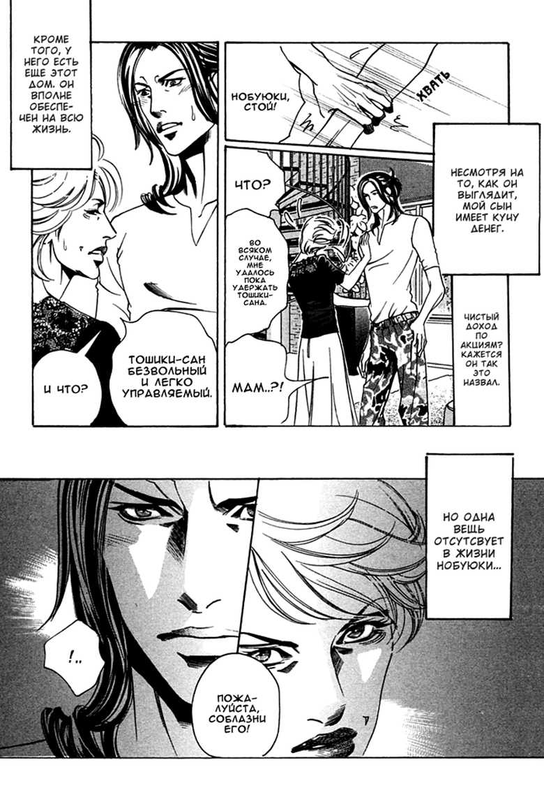 [Hazuki Tsuyako] Follow | Последователь [Russian] [Slastenki Team, Луч надежды] - Page 14