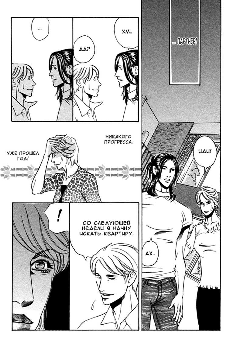 [Hazuki Tsuyako] Follow | Последователь [Russian] [Slastenki Team, Луч надежды] - Page 15