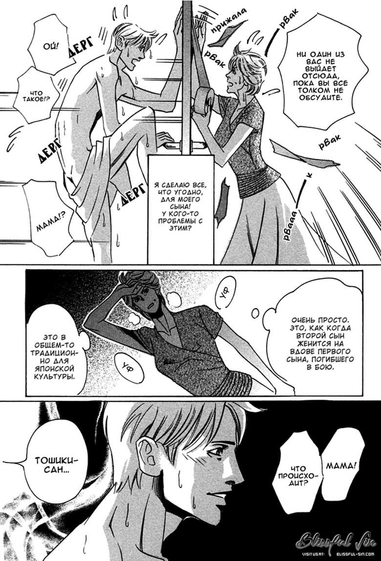 [Hazuki Tsuyako] Follow | Последователь [Russian] [Slastenki Team, Луч надежды] - Page 18
