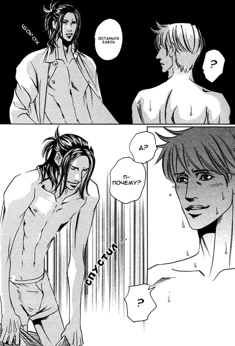 [Hazuki Tsuyako] Follow | Последователь [Russian] [Slastenki Team, Луч надежды] - Page 19