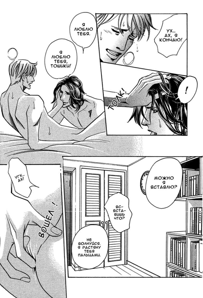 [Hazuki Tsuyako] Follow | Последователь [Russian] [Slastenki Team, Луч надежды] - Page 25