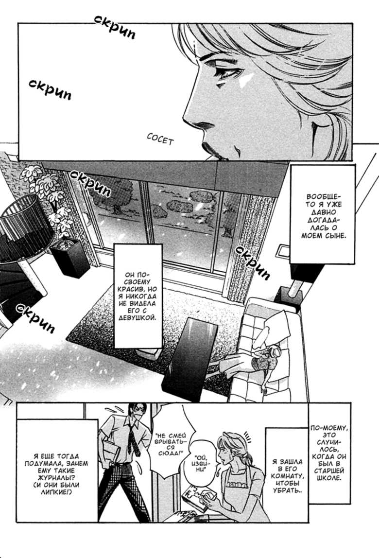 [Hazuki Tsuyako] Follow | Последователь [Russian] [Slastenki Team, Луч надежды] - Page 27