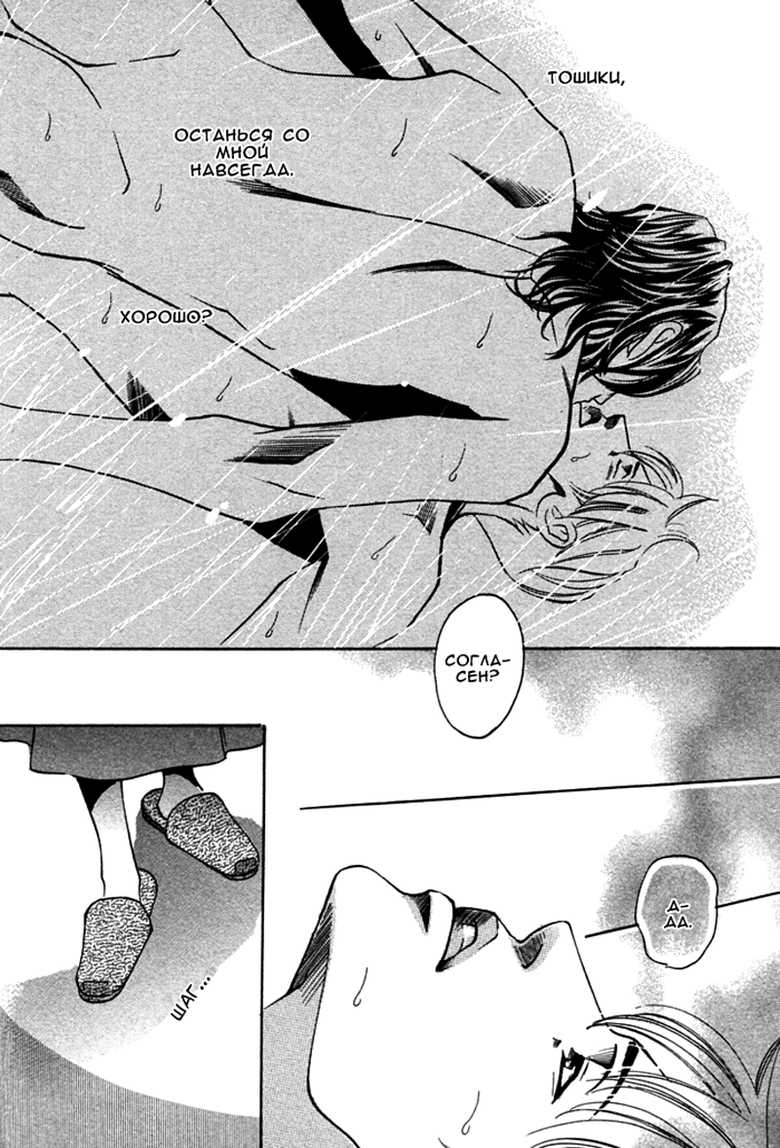 [Hazuki Tsuyako] Follow | Последователь [Russian] [Slastenki Team, Луч надежды] - Page 31