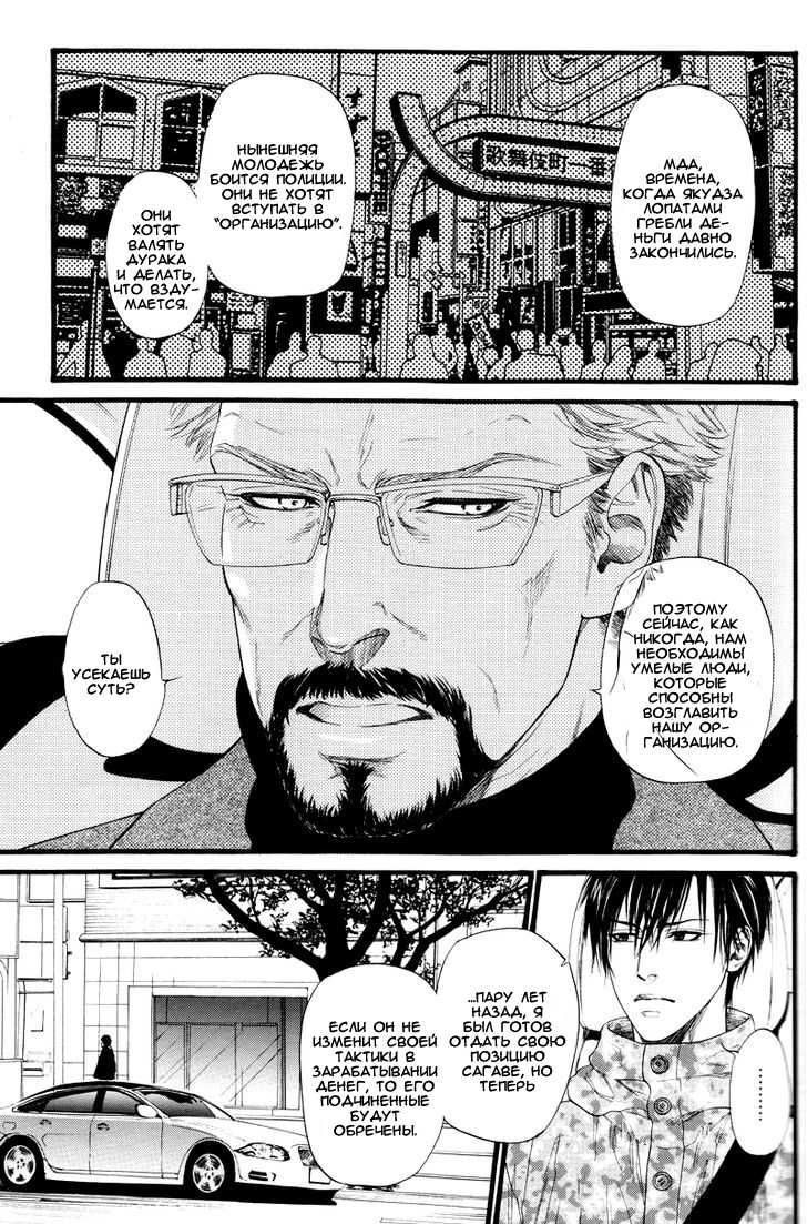 [Ike Reibun] Kobi no Kyoujin 1 | Кинжал лести - Том 1 [Russian] [Riddle, Interrupted Sleep] - Page 14