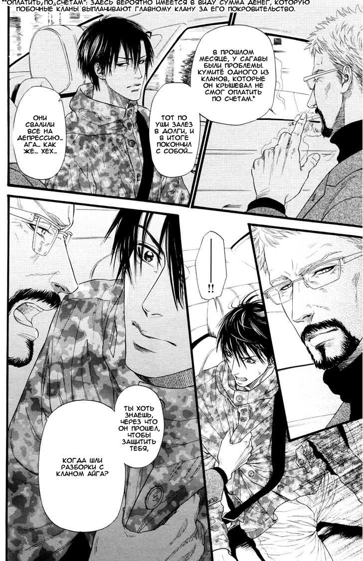 [Ike Reibun] Kobi no Kyoujin 1 | Кинжал лести - Том 1 [Russian] [Riddle, Interrupted Sleep] - Page 15