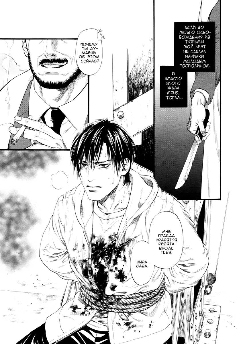 [Ike Reibun] Kobi no Kyoujin 2 | Кинжал лести - Том 2 [Russian] [Riddle, Interrupted Sleep] - Page 16