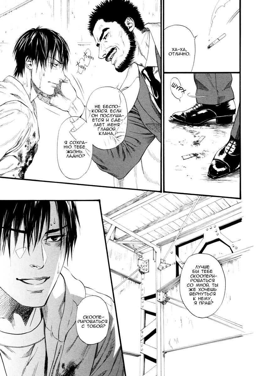 [Ike Reibun] Kobi no Kyoujin 2 | Кинжал лести - Том 2 [Russian] [Riddle, Interrupted Sleep] - Page 18