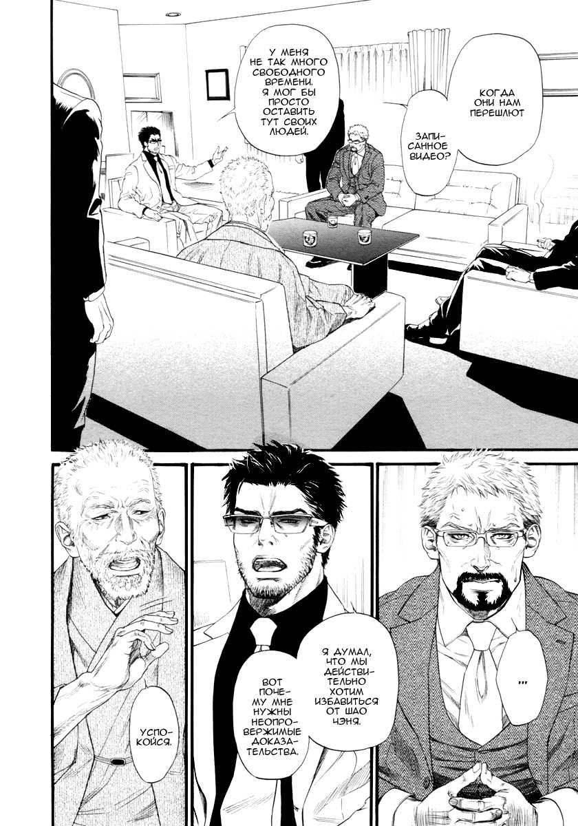 [Ike Reibun] Kobi no Kyoujin 2 | Кинжал лести - Том 2 [Russian] [Riddle, Interrupted Sleep] - Page 25