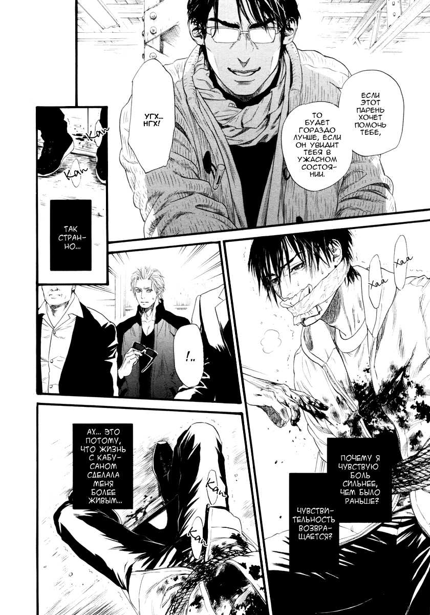 [Ike Reibun] Kobi no Kyoujin 2 | Кинжал лести - Том 2 [Russian] [Riddle, Interrupted Sleep] - Page 33