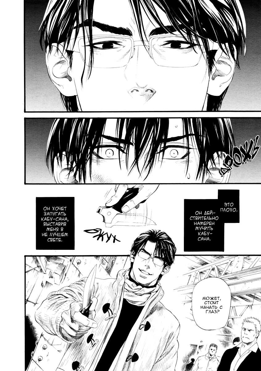 [Ike Reibun] Kobi no Kyoujin 2 | Кинжал лести - Том 2 [Russian] [Riddle, Interrupted Sleep] - Page 35