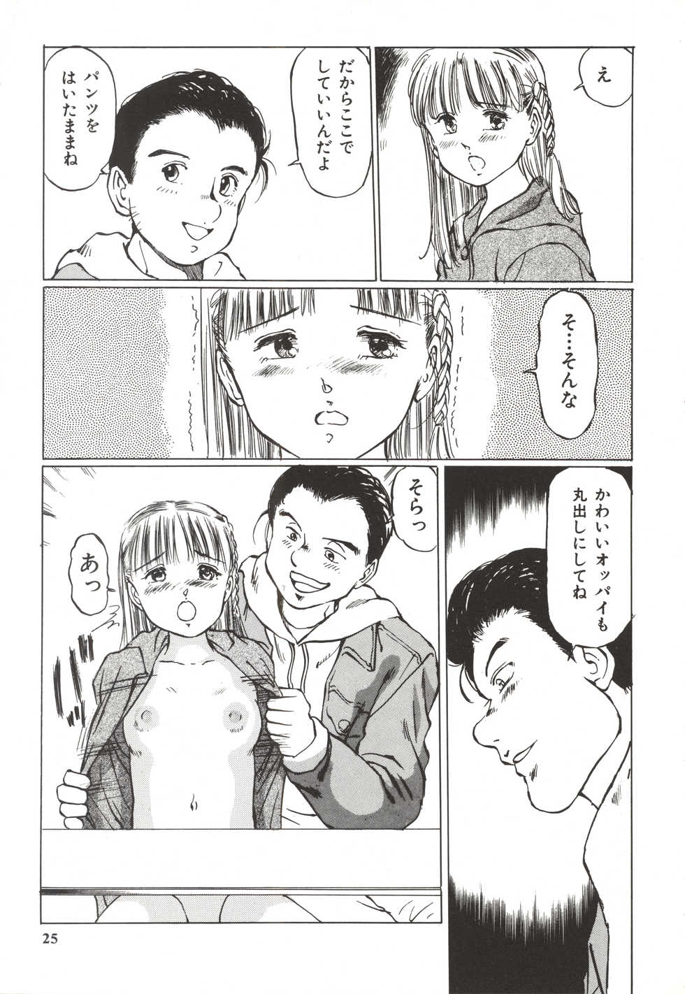 [Manno Rikyuu] Shoujo Gangu - Page 28