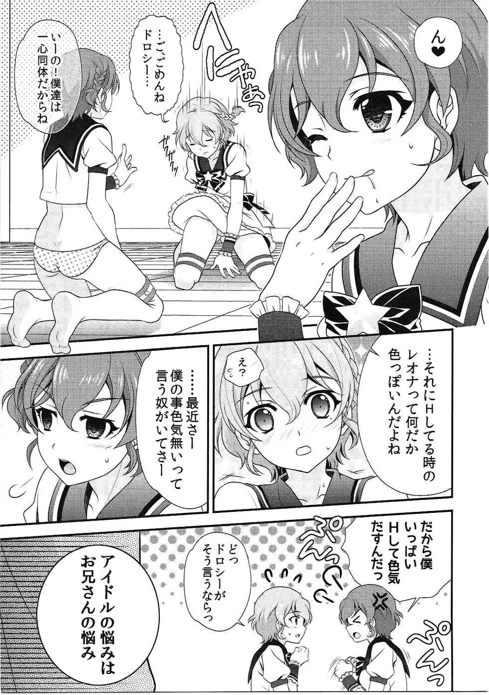 (C87) [Kanyou Shounen (Gushigushi Maru, URA)] YariPara (PriPara) - Page 6