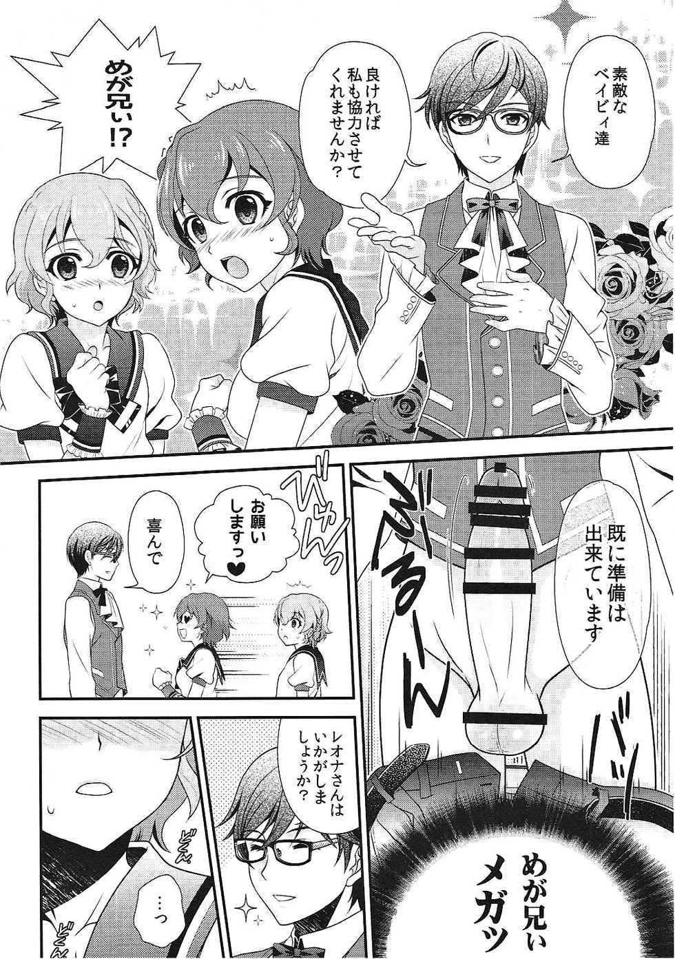 (C87) [Kanyou Shounen (Gushigushi Maru, URA)] YariPara (PriPara) - Page 7