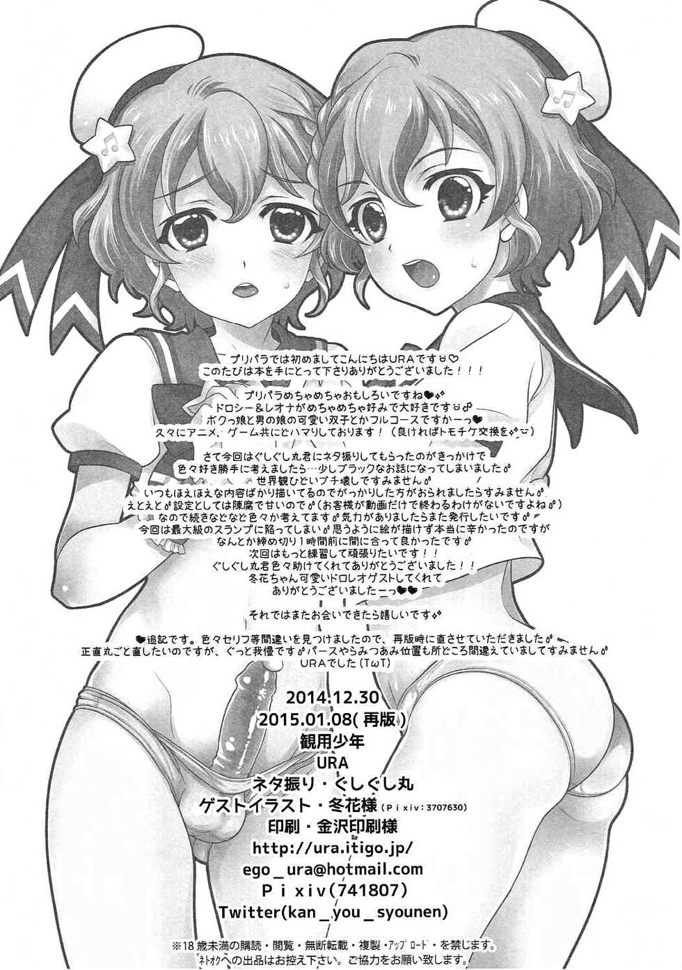 (C87) [Kanyou Shounen (Gushigushi Maru, URA)] YariPara (PriPara) - Page 25