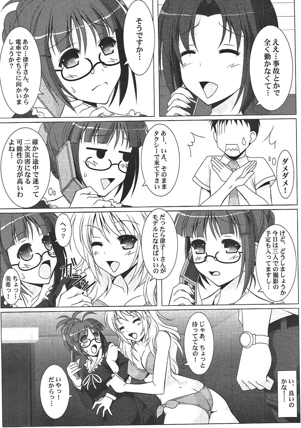 (ComiComi16) [Nomugicha (Ayato)] Ritsuko-Ism Zwei (THE iDOLM@STER) - Page 5