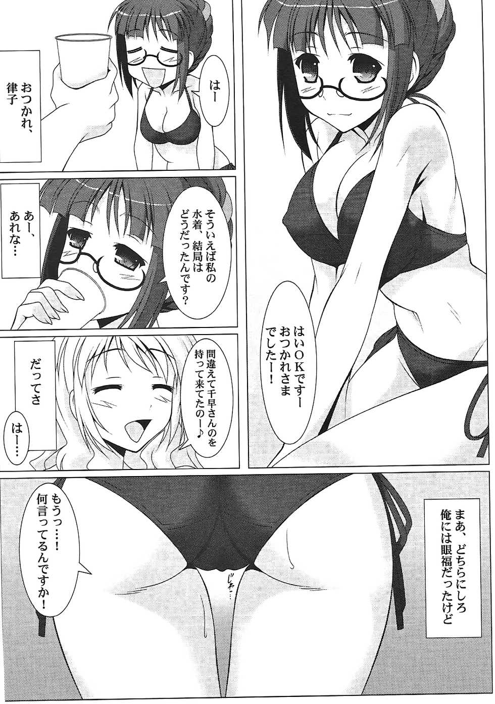 (ComiComi16) [Nomugicha (Ayato)] Ritsuko-Ism Zwei (THE iDOLM@STER) - Page 19