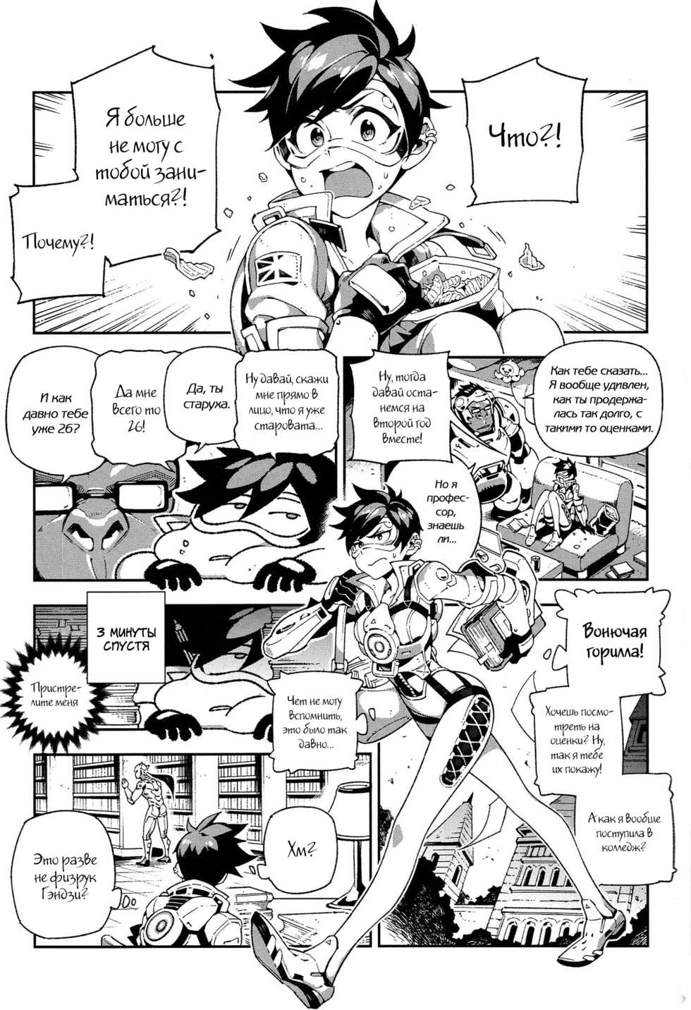 (FF29) [Bear Hand (Fishine, Ireading)] OVERTIME!! OVERWATCH FANBOOK VOL.1 (Overwatch) [Russian] [A1SiN] - Page 4