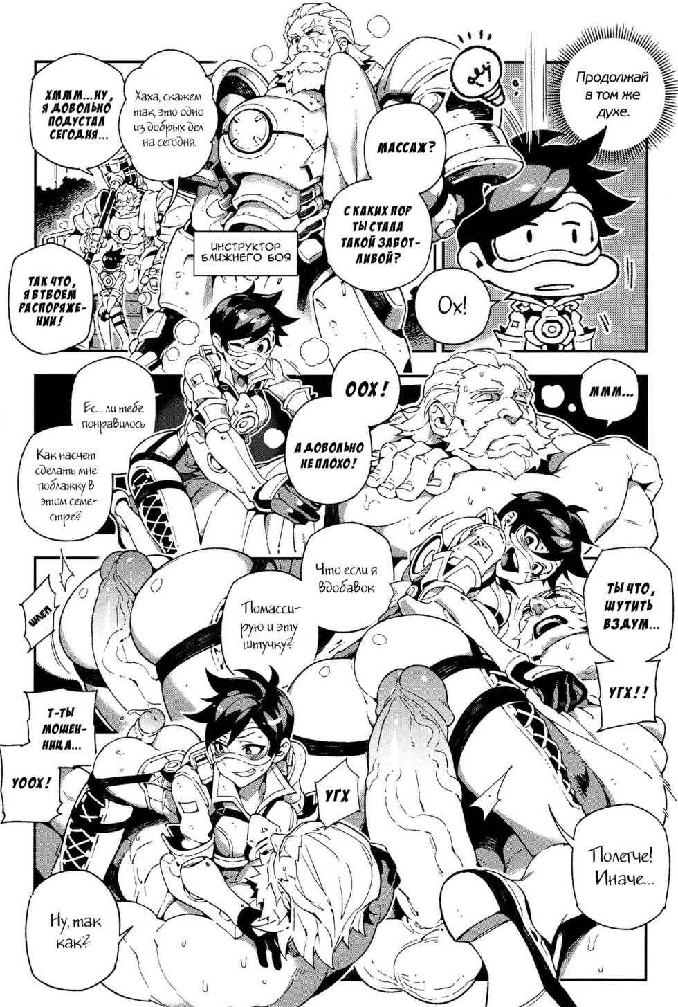 (FF29) [Bear Hand (Fishine, Ireading)] OVERTIME!! OVERWATCH FANBOOK VOL.1 (Overwatch) [Russian] [A1SiN] - Page 7