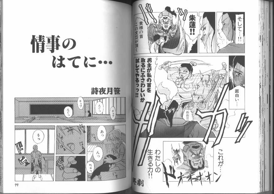 [Anthology] Kinbaku Special - The Bind Tight Special - Page 40