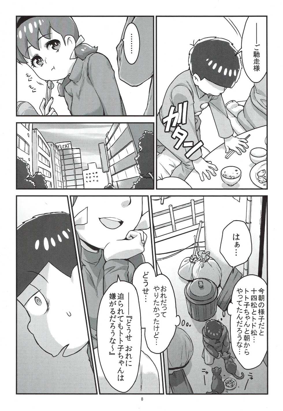 [Avalon (Mugenkidou)] Mutsugo to Totoko-chan no Juukon Seikatsu (Osomatsu-san) [2017-01-15] - Page 9